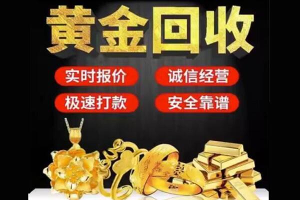 张掖市高台回收黄金