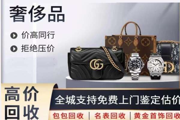 张掖市高台高价回收奢侈品.jpg