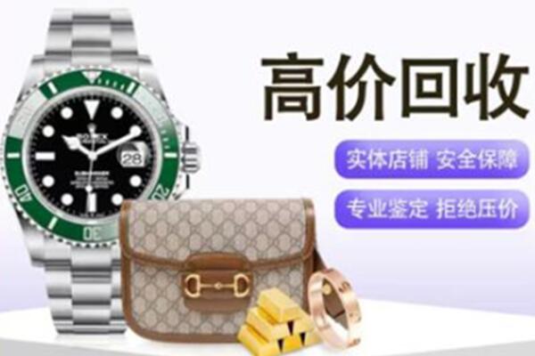 张掖市高台奢侈品回收